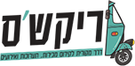 ריקש׳ס Logo